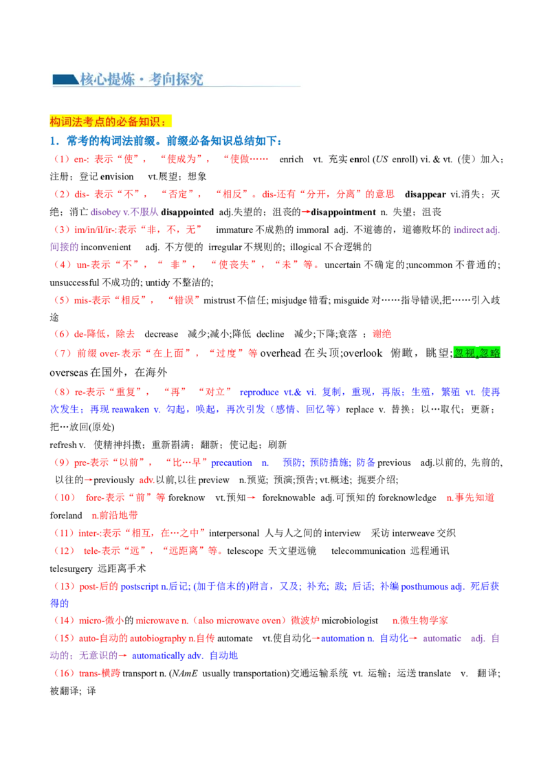 专题05构词法（讲义）（解析版）_3.2025英语总复习_2024年新高考资料_2.2024二轮复习_2024年高考英语二轮复习讲练测（新教材新高考）_第一部分语法知识