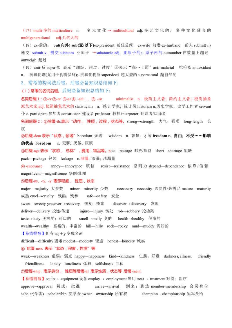 专题05构词法（讲义）（解析版）_3.2025英语总复习_2024年新高考资料_2.2024二轮复习_2024年高考英语二轮复习讲练测（新教材新高考）_第一部分语法知识