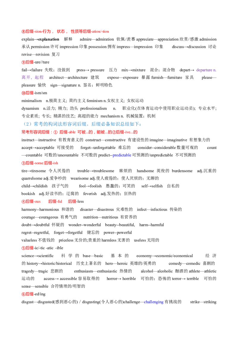 专题05构词法（讲义）（解析版）_3.2025英语总复习_2024年新高考资料_2.2024二轮复习_2024年高考英语二轮复习讲练测（新教材新高考）_第一部分语法知识