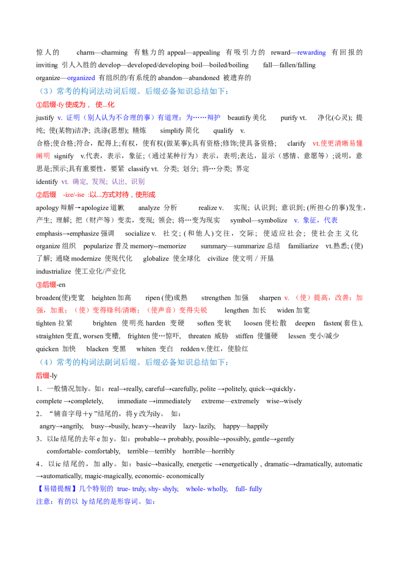 专题05构词法（讲义）（解析版）_3.2025英语总复习_2024年新高考资料_2.2024二轮复习_2024年高考英语二轮复习讲练测（新教材新高考）_第一部分语法知识