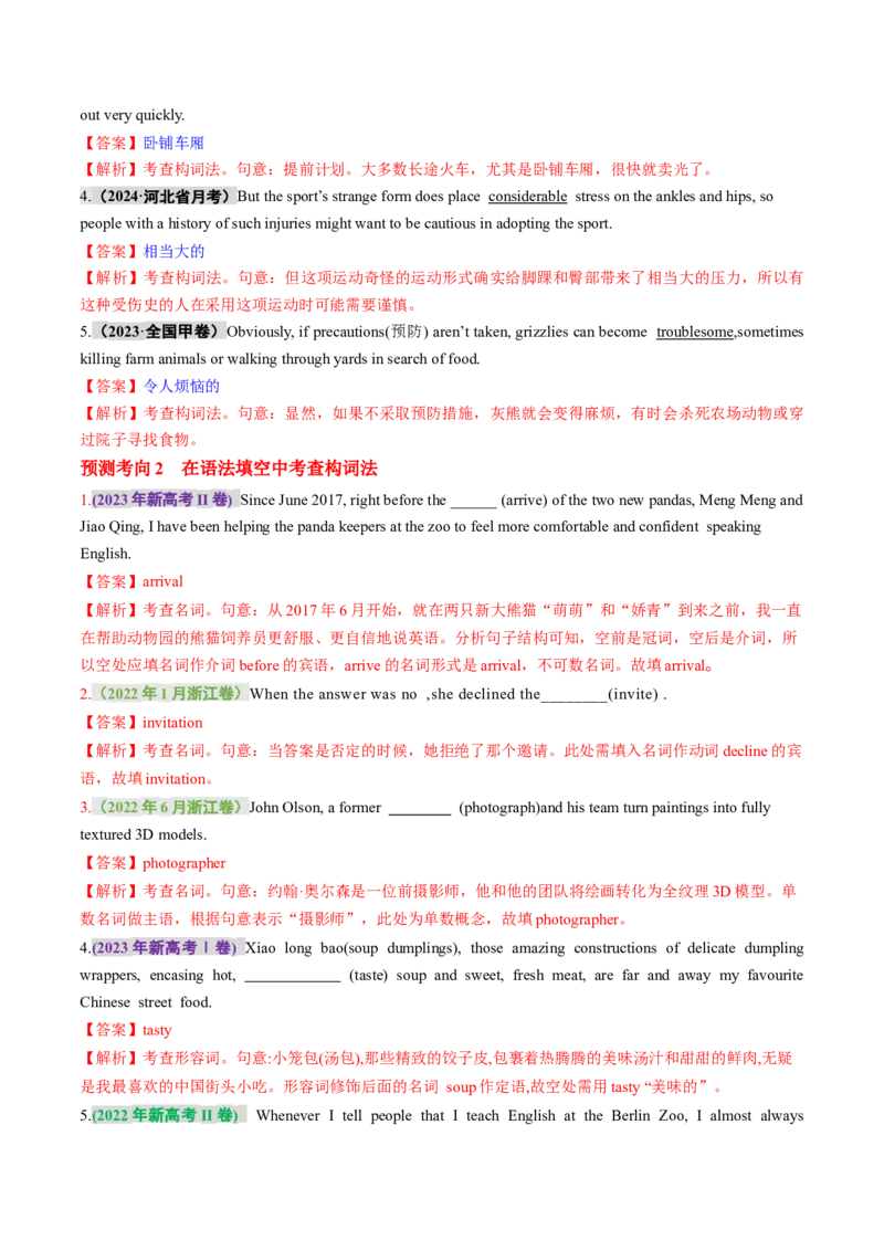 专题05构词法（讲义）（解析版）_3.2025英语总复习_2024年新高考资料_2.2024二轮复习_2024年高考英语二轮复习讲练测（新教材新高考）_第一部分语法知识
