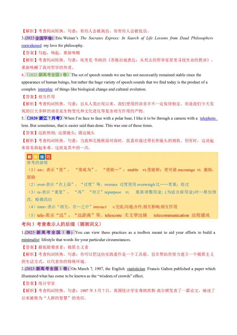 专题05构词法（讲义）（解析版）_3.2025英语总复习_2024年新高考资料_2.2024二轮复习_2024年高考英语二轮复习讲练测（新教材新高考）_第一部分语法知识