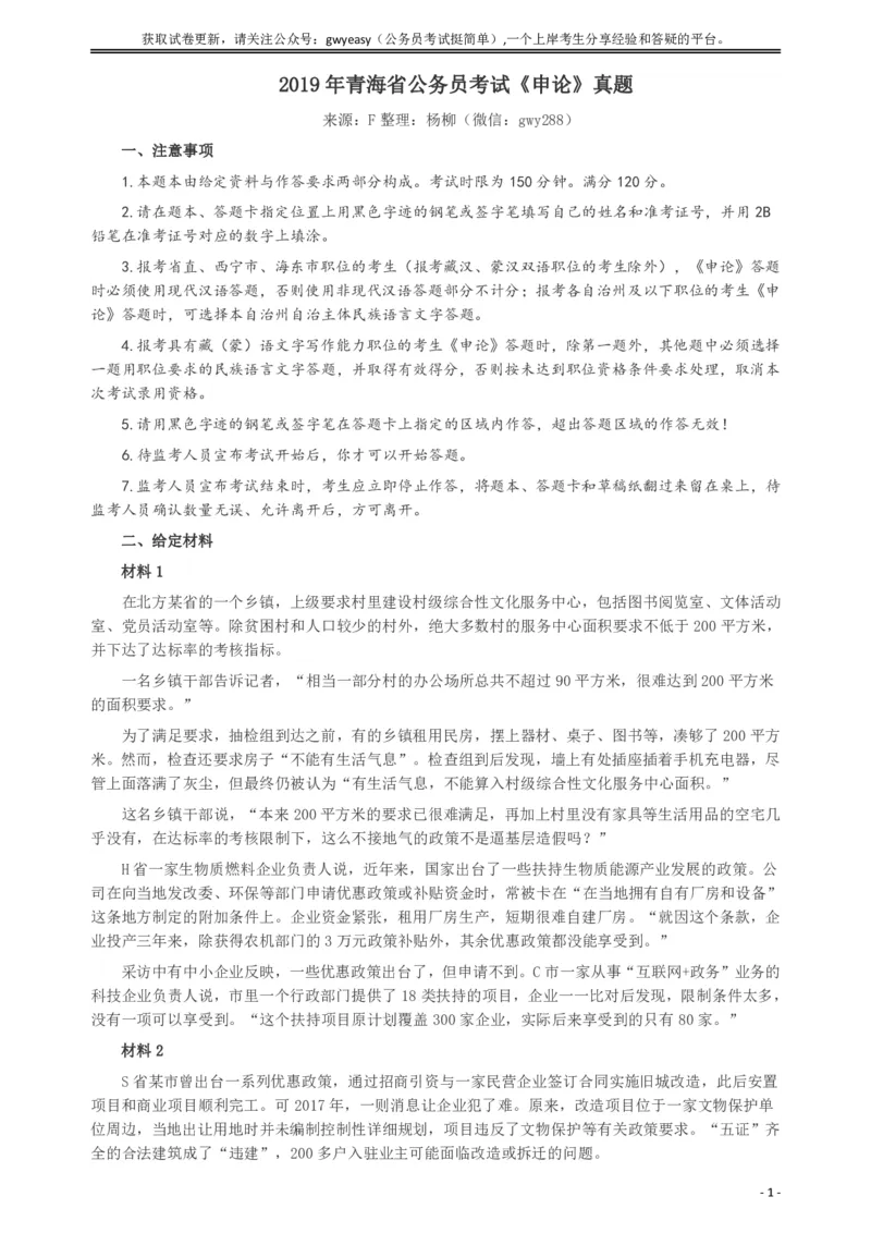 2019年青海公务员考试《申论》真题及答案_34省+国考真题_34省考+国考pdf版推荐用这个版本_34省行测+申论真题pdf推荐用这个版本_青海公务员考试真题pdf版