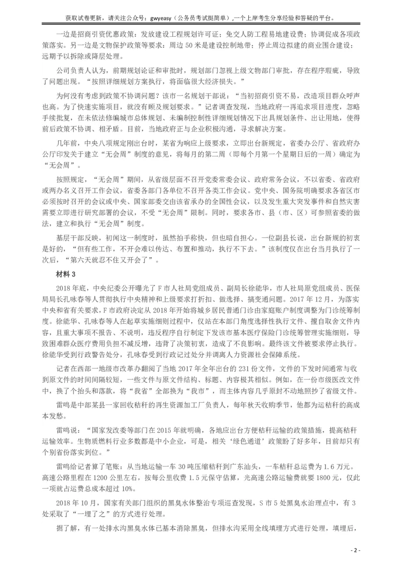 2019年青海公务员考试《申论》真题及答案_34省+国考真题_34省考+国考pdf版推荐用这个版本_34省行测+申论真题pdf推荐用这个版本_青海公务员考试真题pdf版