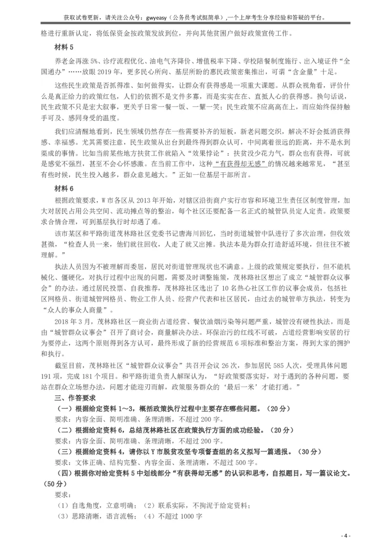 2019年青海公务员考试《申论》真题及答案_34省+国考真题_34省考+国考pdf版推荐用这个版本_34省行测+申论真题pdf推荐用这个版本_青海公务员考试真题pdf版