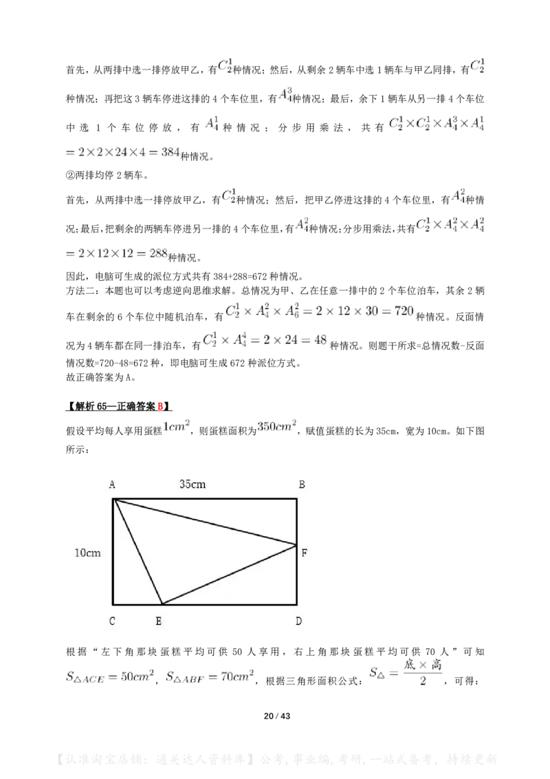 2022年浙江省公务员录用考试《行测》（A类）答案+解析_34省+国考真题_34省考+国考pdf版推荐用这个版本_34省行测+申论真题pdf推荐用这个版本_浙江公务员考试真题pdf版