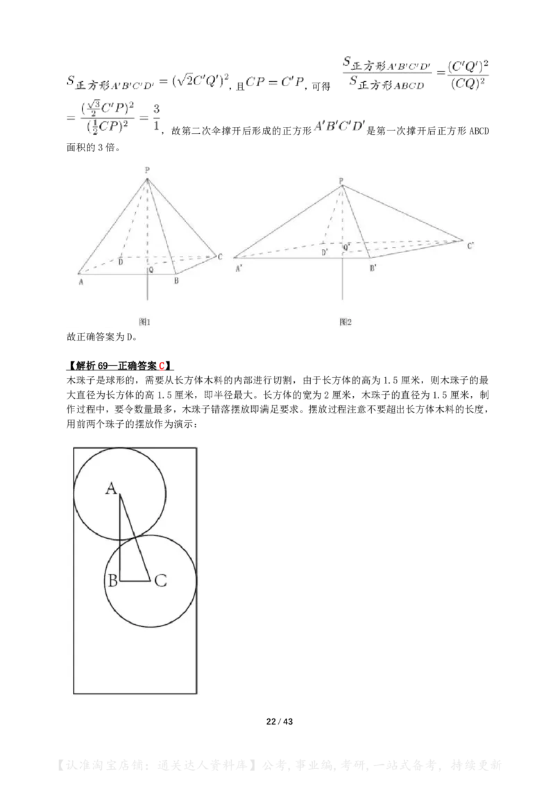 2022年浙江省公务员录用考试《行测》（A类）答案+解析_34省+国考真题_34省考+国考pdf版推荐用这个版本_34省行测+申论真题pdf推荐用这个版本_浙江公务员考试真题pdf版