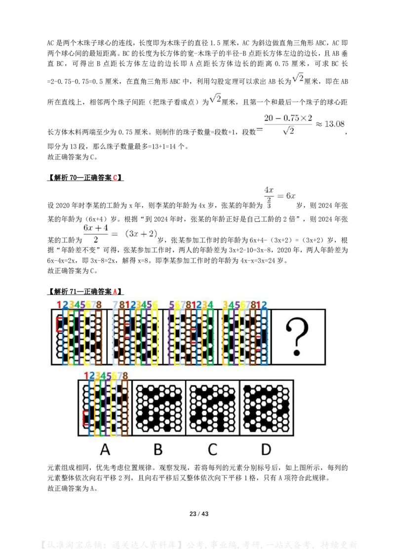 2022年浙江省公务员录用考试《行测》（A类）答案+解析_34省+国考真题_34省考+国考pdf版推荐用这个版本_34省行测+申论真题pdf推荐用这个版本_浙江公务员考试真题pdf版