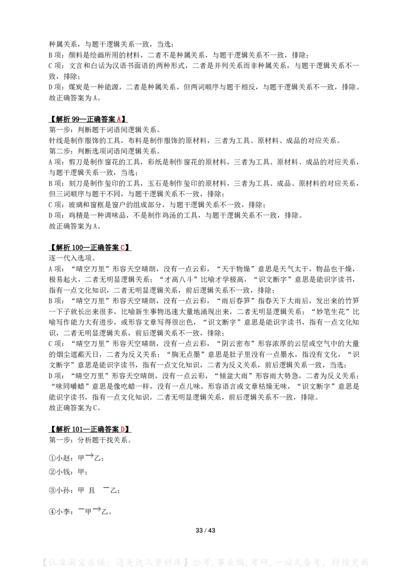 2022年浙江省公务员录用考试《行测》（A类）答案+解析_34省+国考真题_34省考+国考pdf版推荐用这个版本_34省行测+申论真题pdf推荐用这个版本_浙江公务员考试真题pdf版