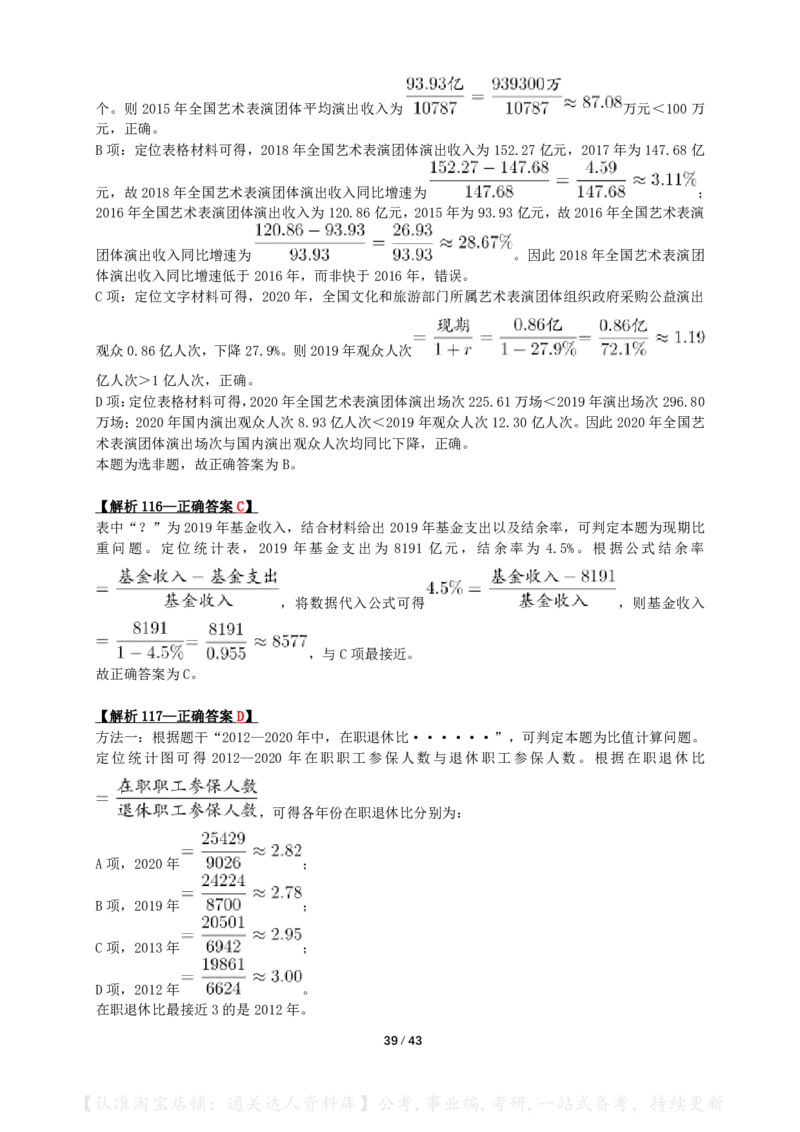 2022年浙江省公务员录用考试《行测》（A类）答案+解析_34省+国考真题_34省考+国考pdf版推荐用这个版本_34省行测+申论真题pdf推荐用这个版本_浙江公务员考试真题pdf版