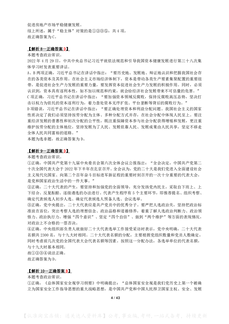 2022年浙江省公务员录用考试《行测》（A类）答案+解析_34省+国考真题_34省考+国考pdf版推荐用这个版本_34省行测+申论真题pdf推荐用这个版本_浙江公务员考试真题pdf版