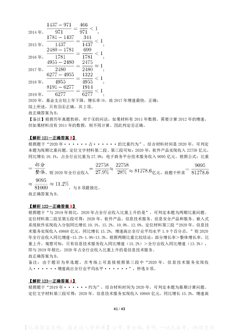 2022年浙江省公务员录用考试《行测》（A类）答案+解析_34省+国考真题_34省考+国考pdf版推荐用这个版本_34省行测+申论真题pdf推荐用这个版本_浙江公务员考试真题pdf版