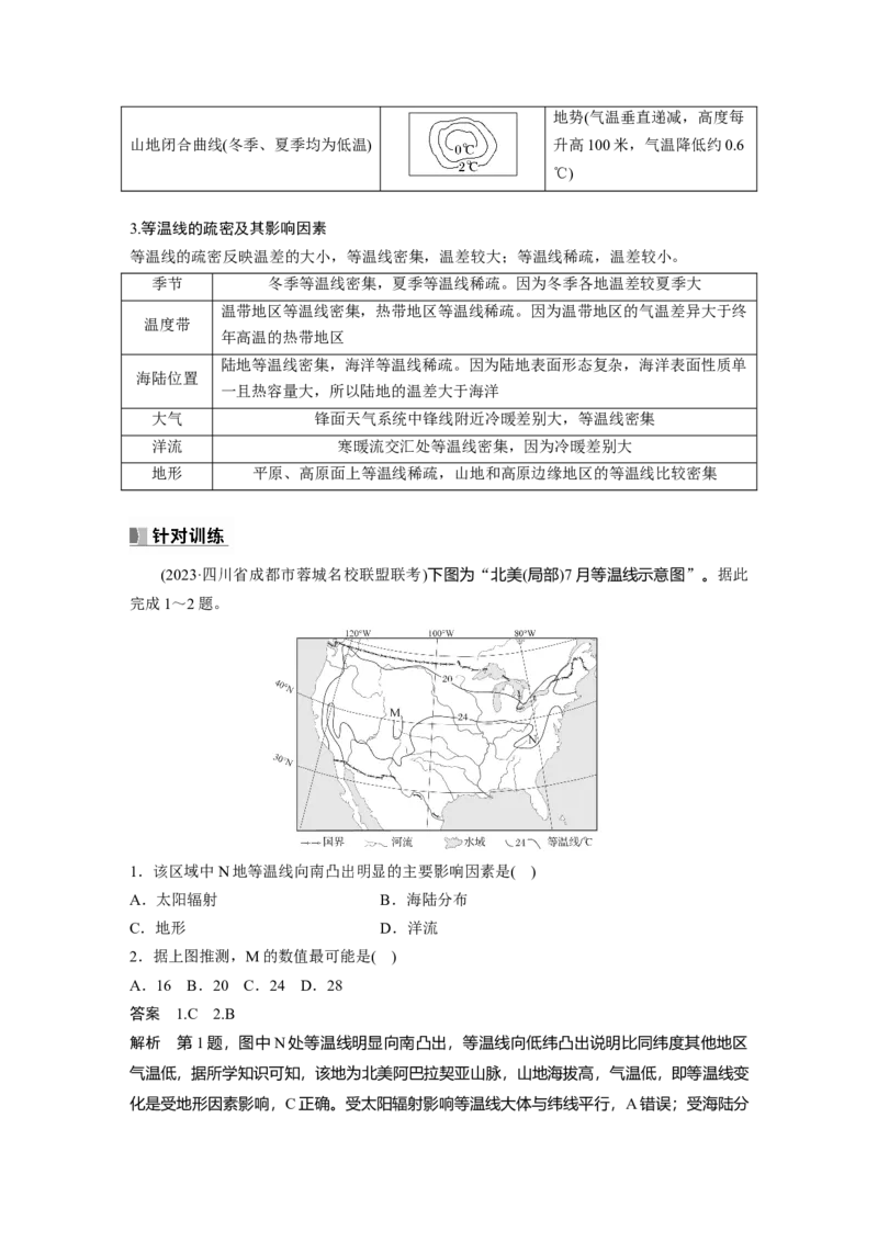 2024年高考地理一轮复习（新人教版）第1部分　第3章　第4讲　课时18　影响气候的主要因素_9.2025地理总复习_2024年新高考资料_1.2024一轮复习_2024年高考地理一轮复习讲义（新人教版）