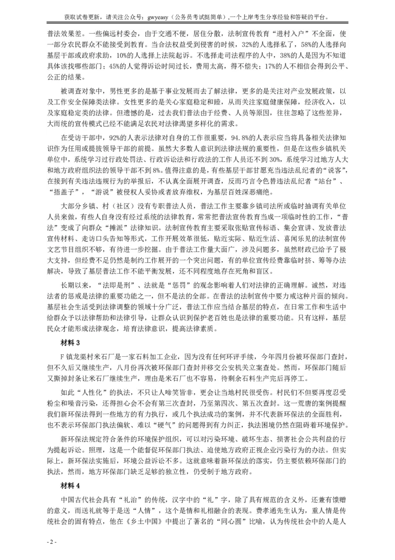 2018年江西录用公务员考试《申论》真题卷（法院、检察院）及答案_34省+国考真题_34省考+国考pdf版推荐用这个版本_34省行测+申论真题pdf推荐用这个版本