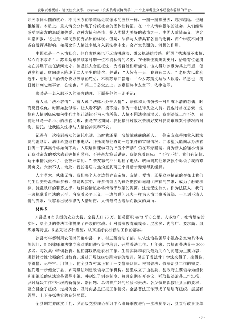 2018年江西录用公务员考试《申论》真题卷（法院、检察院）及答案_34省+国考真题_34省考+国考pdf版推荐用这个版本_34省行测+申论真题pdf推荐用这个版本