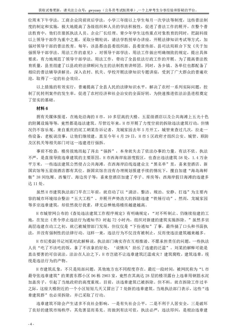 2018年江西录用公务员考试《申论》真题卷（法院、检察院）及答案_34省+国考真题_34省考+国考pdf版推荐用这个版本_34省行测+申论真题pdf推荐用这个版本