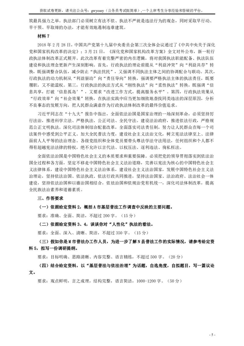 2018年江西录用公务员考试《申论》真题卷（法院、检察院）及答案_34省+国考真题_34省考+国考pdf版推荐用这个版本_34省行测+申论真题pdf推荐用这个版本