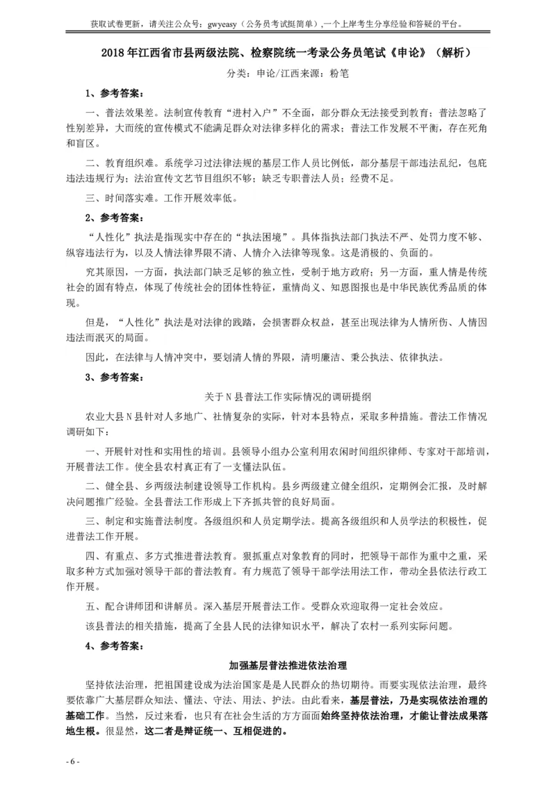2018年江西录用公务员考试《申论》真题卷（法院、检察院）及答案_34省+国考真题_34省考+国考pdf版推荐用这个版本_34省行测+申论真题pdf推荐用这个版本