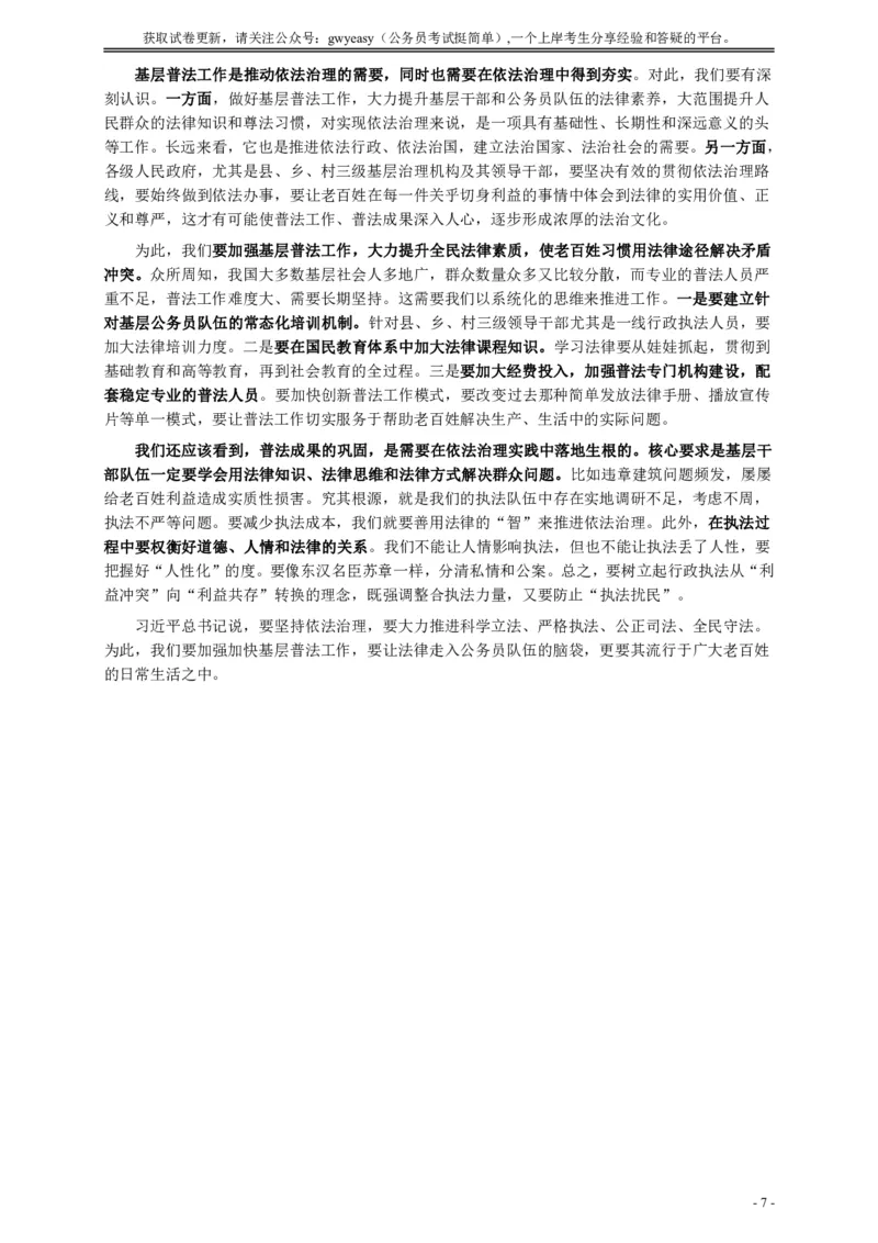 2018年江西录用公务员考试《申论》真题卷（法院、检察院）及答案_34省+国考真题_34省考+国考pdf版推荐用这个版本_34省行测+申论真题pdf推荐用这个版本