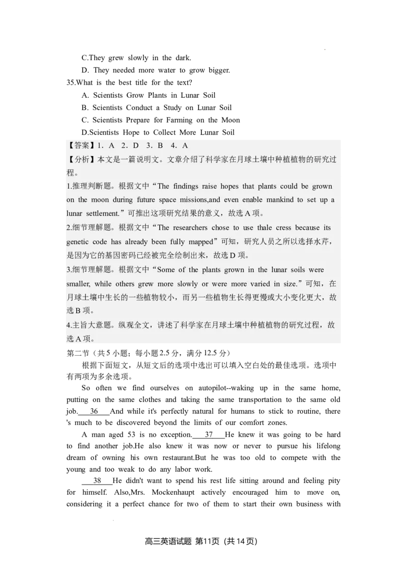 4.解析：2023-1--高三英语期末卷2_3.2025英语总复习_2023年新高考资料_3英语高考模拟题_新高考_福建省三明市2022-2023学年高三上学期期末质量检测英语试题（含听力）