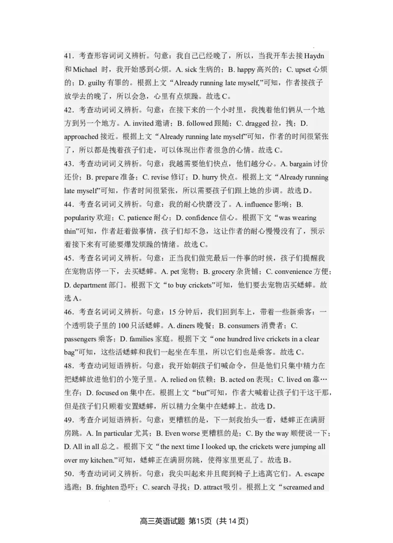 4.解析：2023-1--高三英语期末卷2_3.2025英语总复习_2023年新高考资料_3英语高考模拟题_新高考_福建省三明市2022-2023学年高三上学期期末质量检测英语试题（含听力）