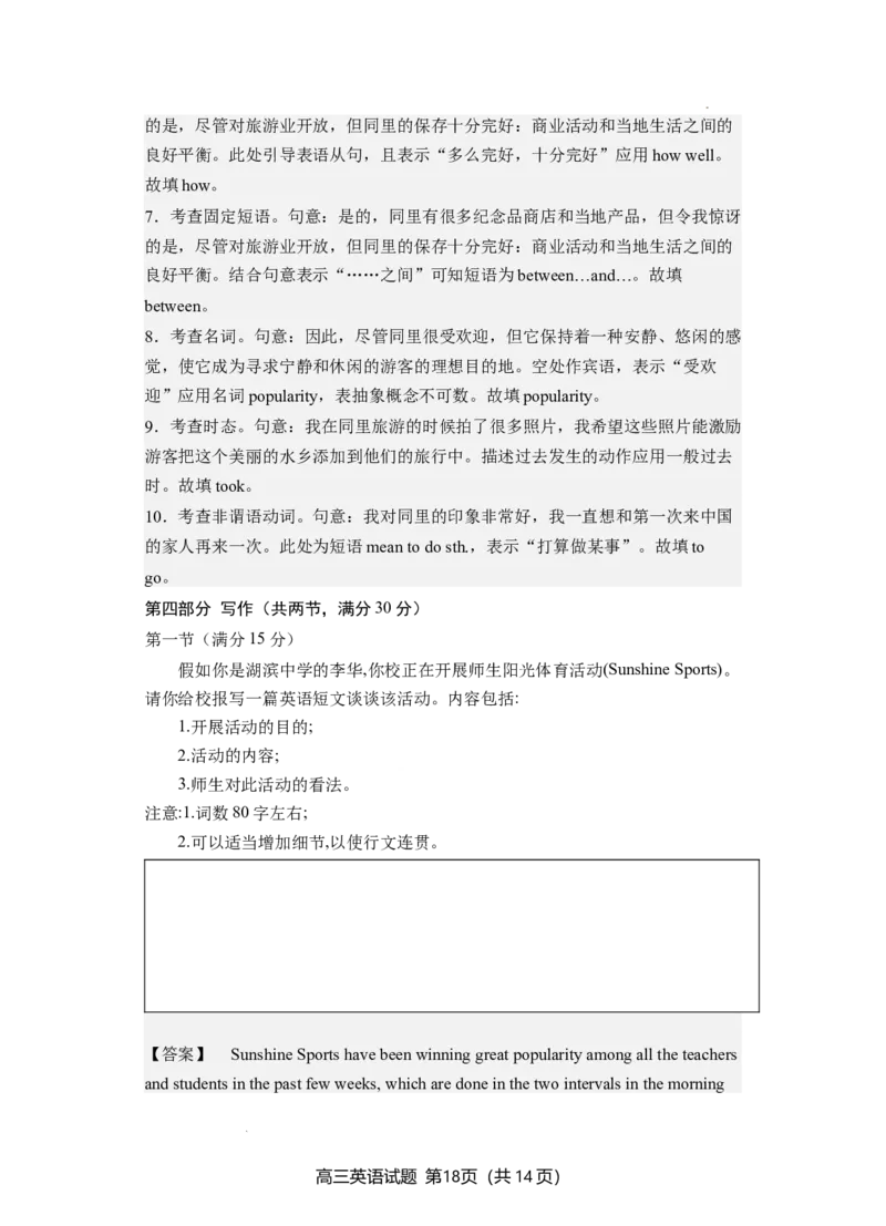 4.解析：2023-1--高三英语期末卷2_3.2025英语总复习_2023年新高考资料_3英语高考模拟题_新高考_福建省三明市2022-2023学年高三上学期期末质量检测英语试题（含听力）