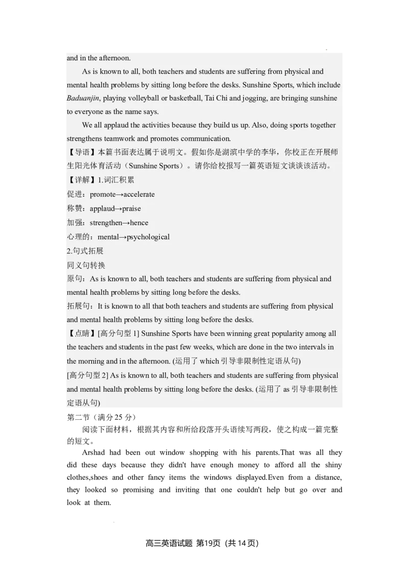 4.解析：2023-1--高三英语期末卷2_3.2025英语总复习_2023年新高考资料_3英语高考模拟题_新高考_福建省三明市2022-2023学年高三上学期期末质量检测英语试题（含听力）