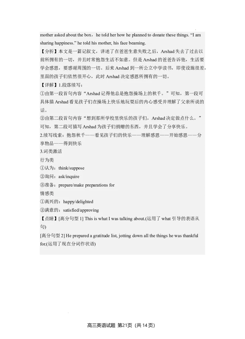 4.解析：2023-1--高三英语期末卷2_3.2025英语总复习_2023年新高考资料_3英语高考模拟题_新高考_福建省三明市2022-2023学年高三上学期期末质量检测英语试题（含听力）