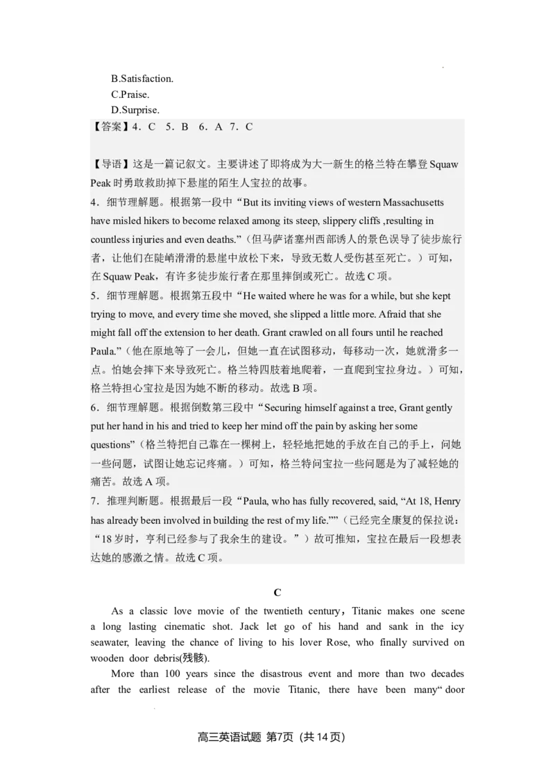 4.解析：2023-1--高三英语期末卷2_3.2025英语总复习_2023年新高考资料_3英语高考模拟题_新高考_福建省三明市2022-2023学年高三上学期期末质量检测英语试题（含听力）