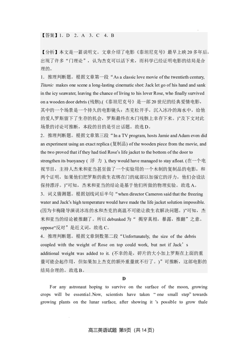 4.解析：2023-1--高三英语期末卷2_3.2025英语总复习_2023年新高考资料_3英语高考模拟题_新高考_福建省三明市2022-2023学年高三上学期期末质量检测英语试题（含听力）