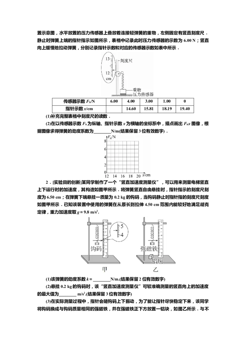 讲义第二章实验二　探究弹簧弹力与形变量的关系（含解析）_4.2025物理总复习_2025年新高考资料_专项复习_2025届高考物理知识梳理课件ppt+讲义（完结）