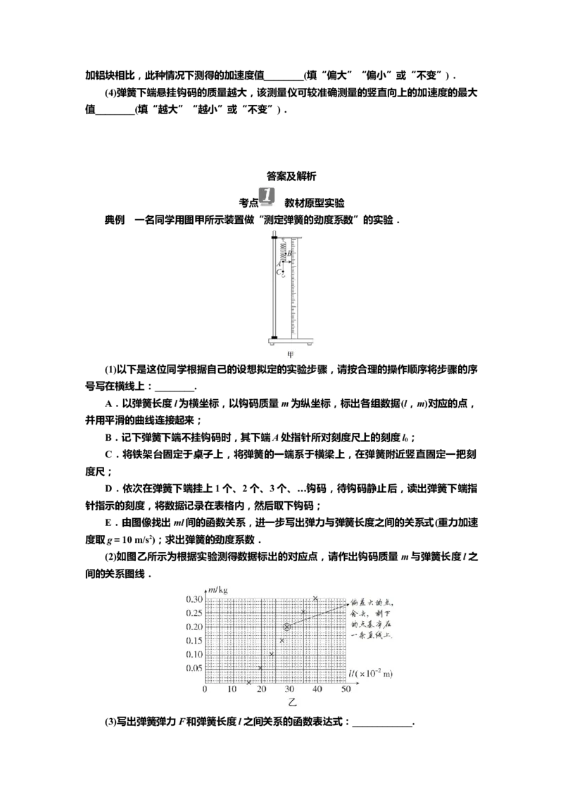 讲义第二章实验二　探究弹簧弹力与形变量的关系（含解析）_4.2025物理总复习_2025年新高考资料_专项复习_2025届高考物理知识梳理课件ppt+讲义（完结）