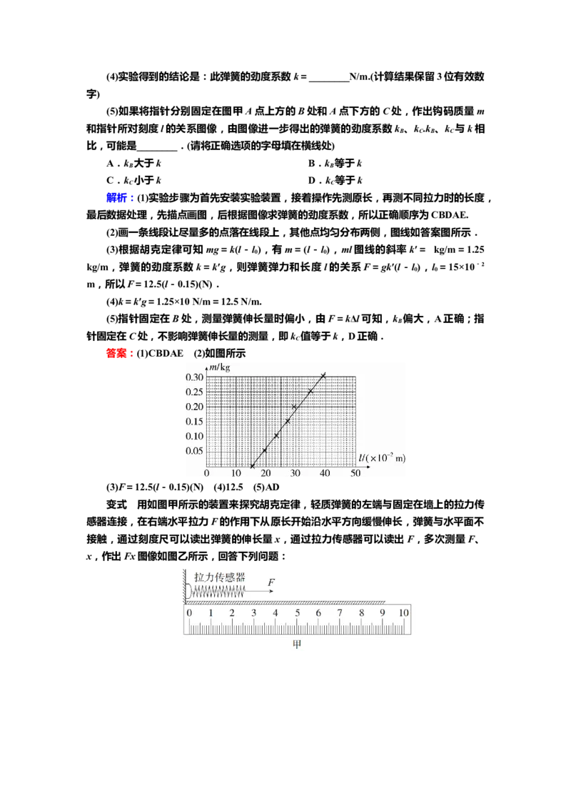 讲义第二章实验二　探究弹簧弹力与形变量的关系（含解析）_4.2025物理总复习_2025年新高考资料_专项复习_2025届高考物理知识梳理课件ppt+讲义（完结）
