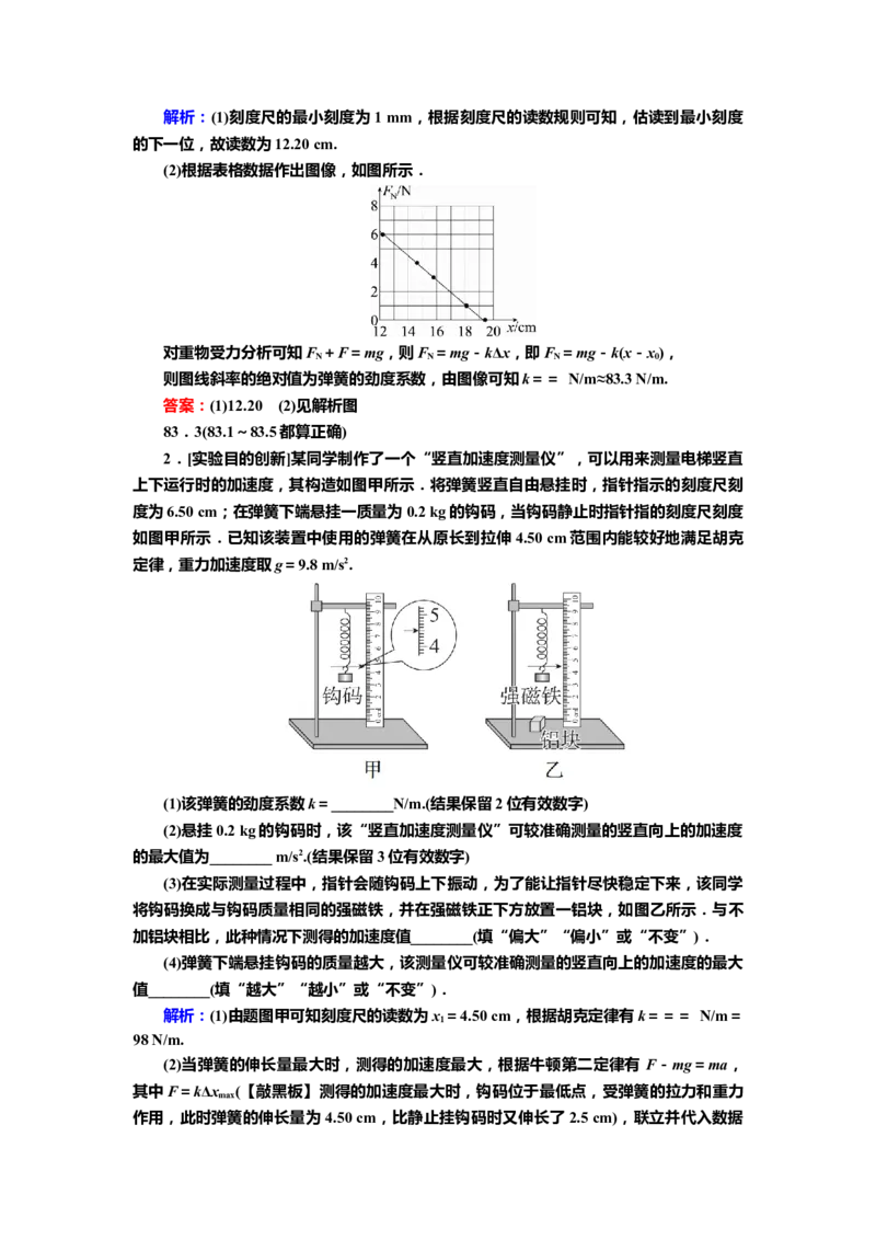 讲义第二章实验二　探究弹簧弹力与形变量的关系（含解析）_4.2025物理总复习_2025年新高考资料_专项复习_2025届高考物理知识梳理课件ppt+讲义（完结）