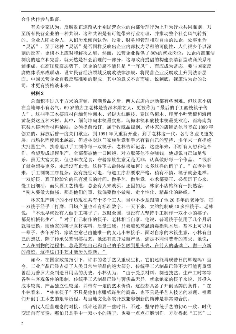 2020年0822公务员多省联考《申论》题（甘肃市县卷）及参考答案_34省+国考真题_此文件夹为word版,不推荐使用_此word版为,不推荐使用_此word版为,不推荐使用
