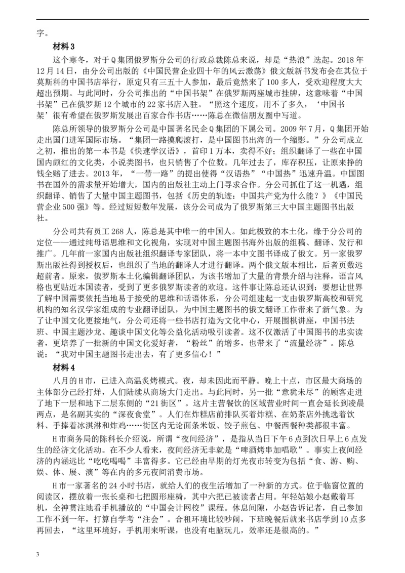 2020年0822公务员多省联考《申论》题（甘肃市县卷）及参考答案_34省+国考真题_此文件夹为word版,不推荐使用_此word版为,不推荐使用_此word版为,不推荐使用