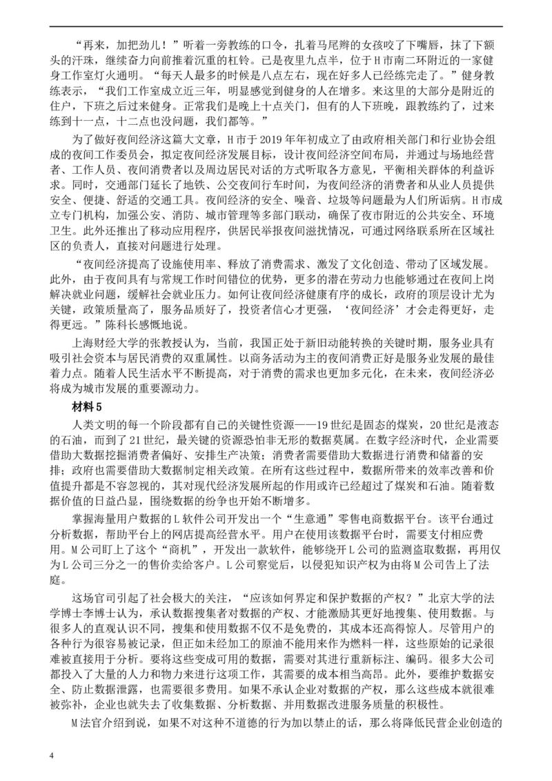 2020年0822公务员多省联考《申论》题（甘肃市县卷）及参考答案_34省+国考真题_此文件夹为word版,不推荐使用_此word版为,不推荐使用_此word版为,不推荐使用