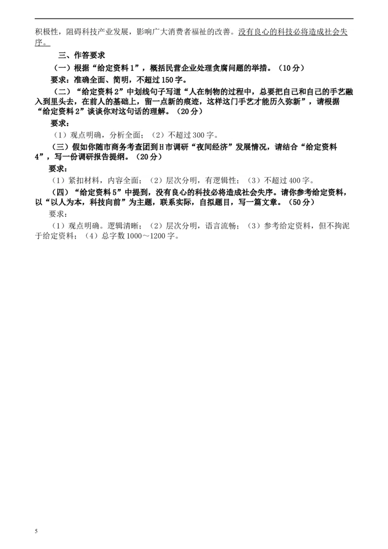 2020年0822公务员多省联考《申论》题（甘肃市县卷）及参考答案_34省+国考真题_此文件夹为word版,不推荐使用_此word版为,不推荐使用_此word版为,不推荐使用