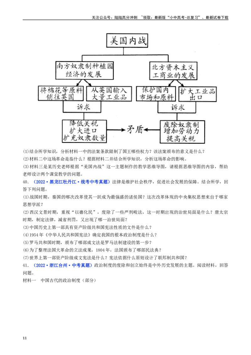 第19课法国大革命和拿破仑帝国（原卷版）_02中考总复习（2026版更新中）_06-历史-中考总复习_2024年中考复习资料_专项复习资料_完三年（2021-2023）中考历史真题分项汇编（全国通用）