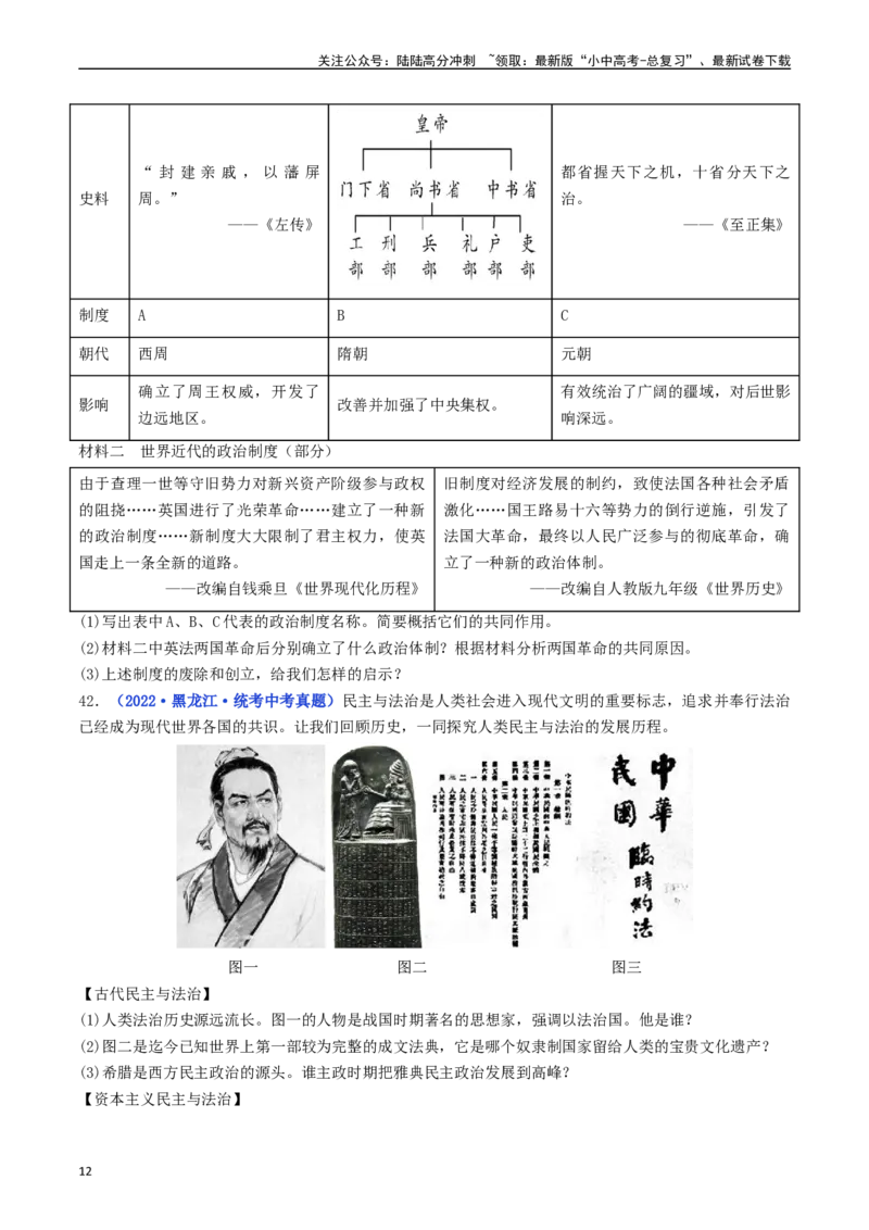 第19课法国大革命和拿破仑帝国（原卷版）_02中考总复习（2026版更新中）_06-历史-中考总复习_2024年中考复习资料_专项复习资料_完三年（2021-2023）中考历史真题分项汇编（全国通用）