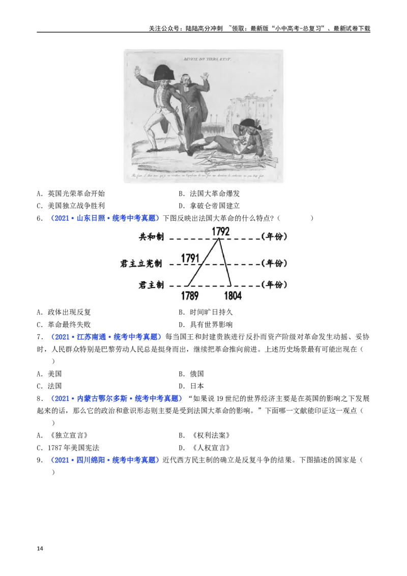 第19课法国大革命和拿破仑帝国（原卷版）_02中考总复习（2026版更新中）_06-历史-中考总复习_2024年中考复习资料_专项复习资料_完三年（2021-2023）中考历史真题分项汇编（全国通用）