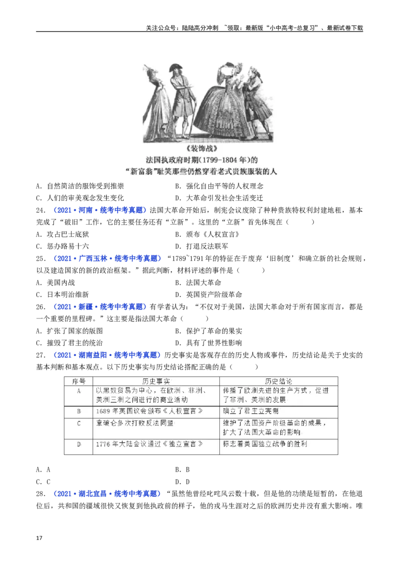 第19课法国大革命和拿破仑帝国（原卷版）_02中考总复习（2026版更新中）_06-历史-中考总复习_2024年中考复习资料_专项复习资料_完三年（2021-2023）中考历史真题分项汇编（全国通用）