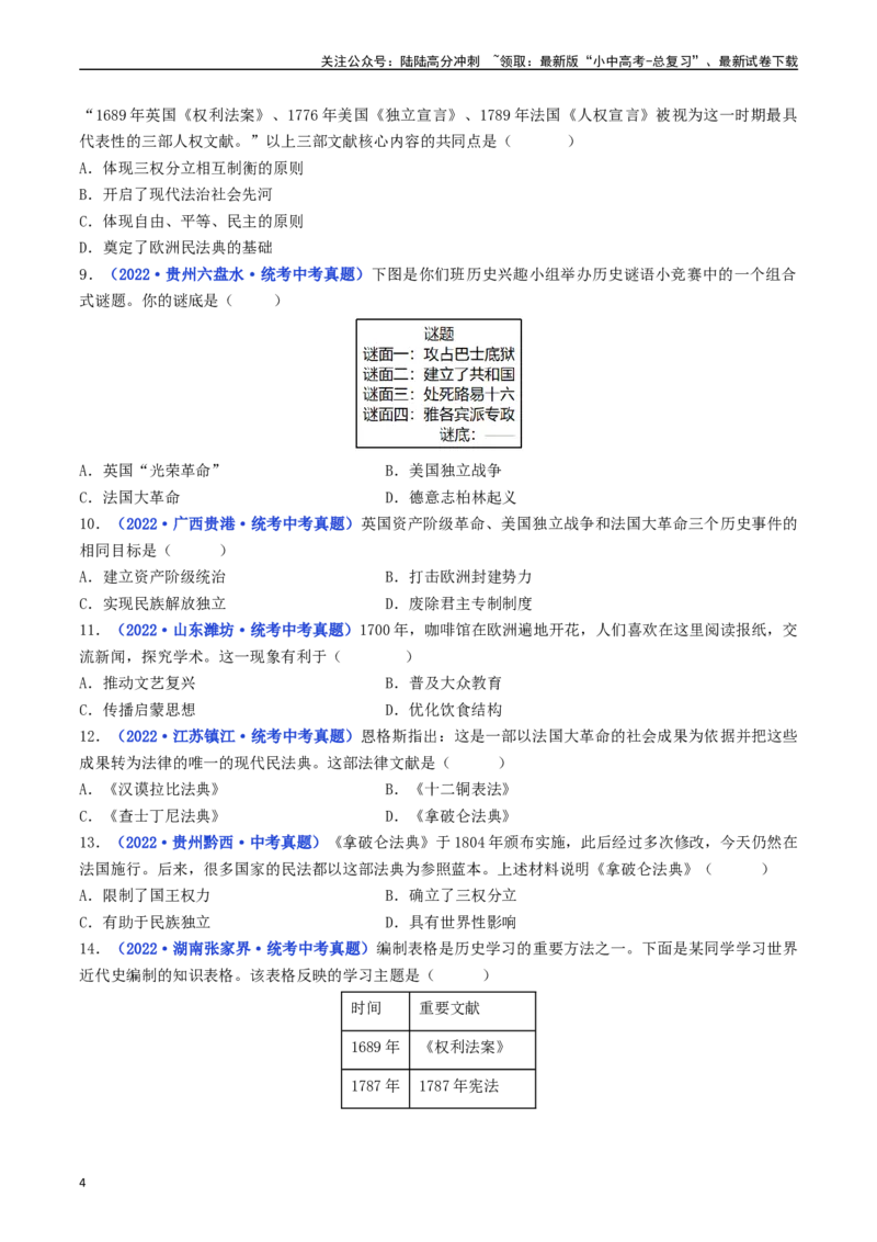 第19课法国大革命和拿破仑帝国（原卷版）_02中考总复习（2026版更新中）_06-历史-中考总复习_2024年中考复习资料_专项复习资料_完三年（2021-2023）中考历史真题分项汇编（全国通用）