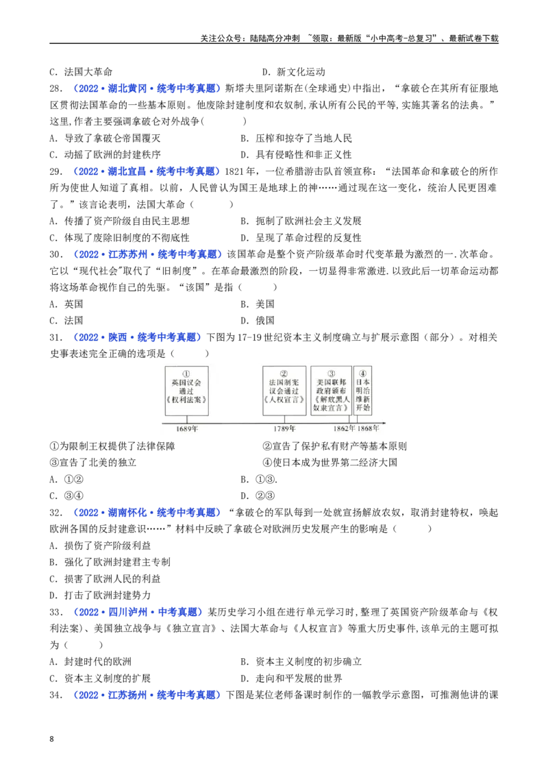 第19课法国大革命和拿破仑帝国（原卷版）_02中考总复习（2026版更新中）_06-历史-中考总复习_2024年中考复习资料_专项复习资料_完三年（2021-2023）中考历史真题分项汇编（全国通用）