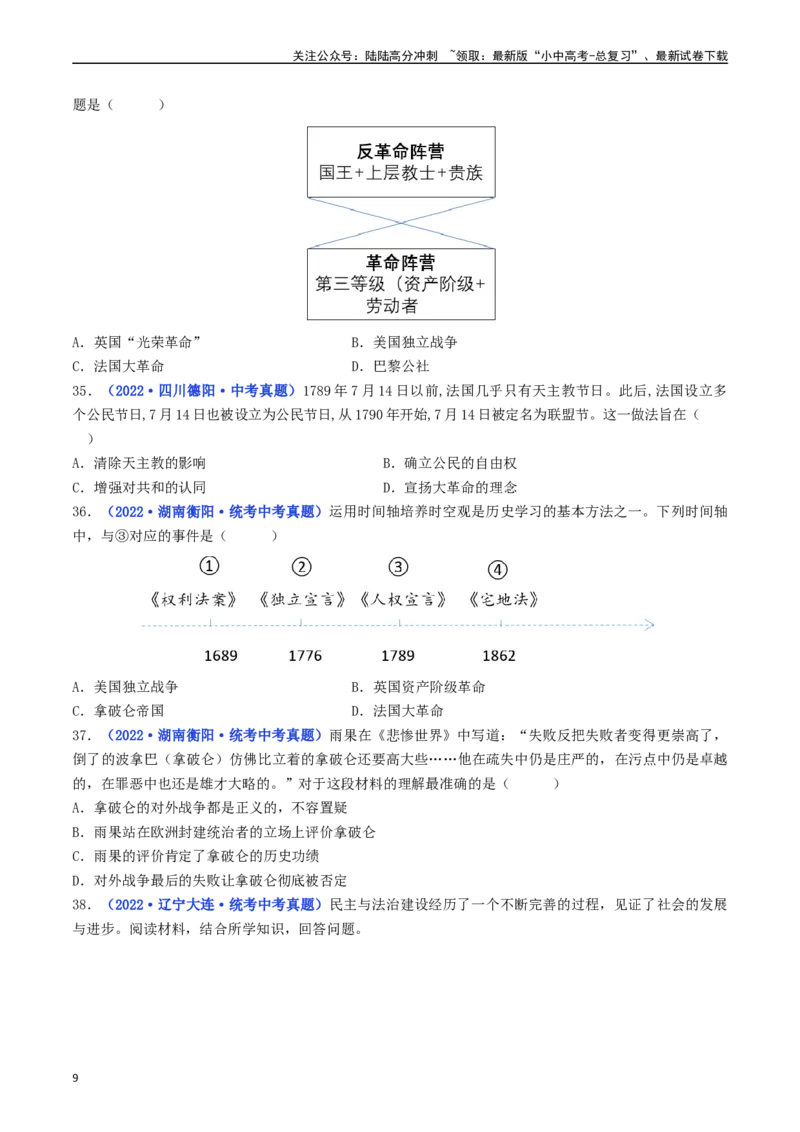 第19课法国大革命和拿破仑帝国（原卷版）_02中考总复习（2026版更新中）_06-历史-中考总复习_2024年中考复习资料_专项复习资料_完三年（2021-2023）中考历史真题分项汇编（全国通用）