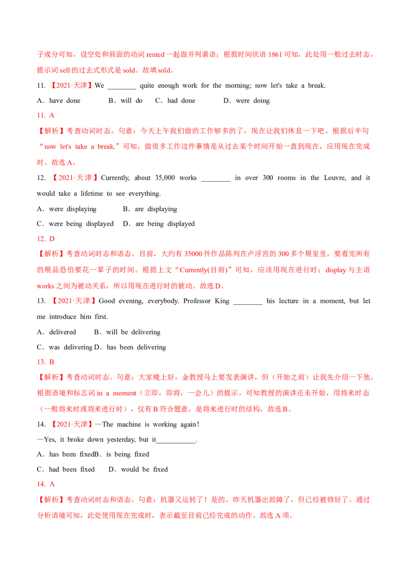 专题01动词之谓语动词（时态和语态）-备战2023年高考英语考点微专题（新高考专用）_3.2025英语总复习_2023年新高考资料_一轮复习_备战2023年高考英语一轮复习考点微专题（新高考专用）