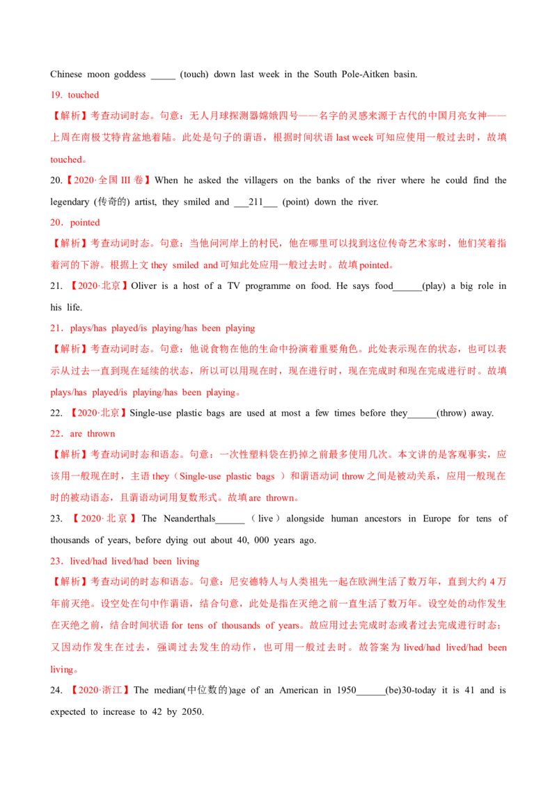 专题01动词之谓语动词（时态和语态）-备战2023年高考英语考点微专题（新高考专用）_3.2025英语总复习_2023年新高考资料_一轮复习_备战2023年高考英语一轮复习考点微专题（新高考专用）