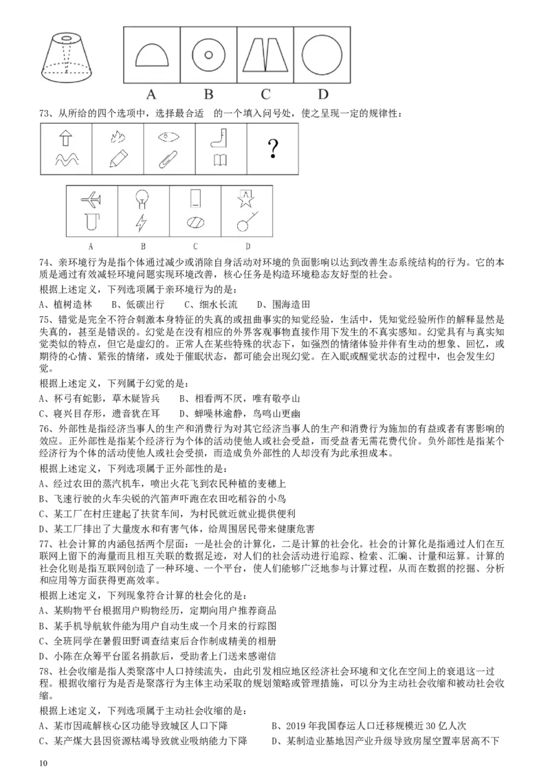 2020年0822宁夏公务员考试《行测》真题_34省+国考真题_此文件夹为word版,不推荐使用_此word版为,不推荐使用_此word版为,不推荐使用_题目