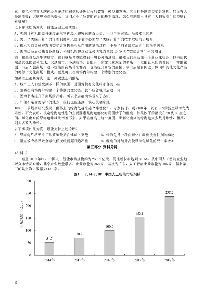 2020年0822宁夏公务员考试《行测》真题_34省+国考真题_此文件夹为word版,不推荐使用_此word版为,不推荐使用_此word版为,不推荐使用_题目