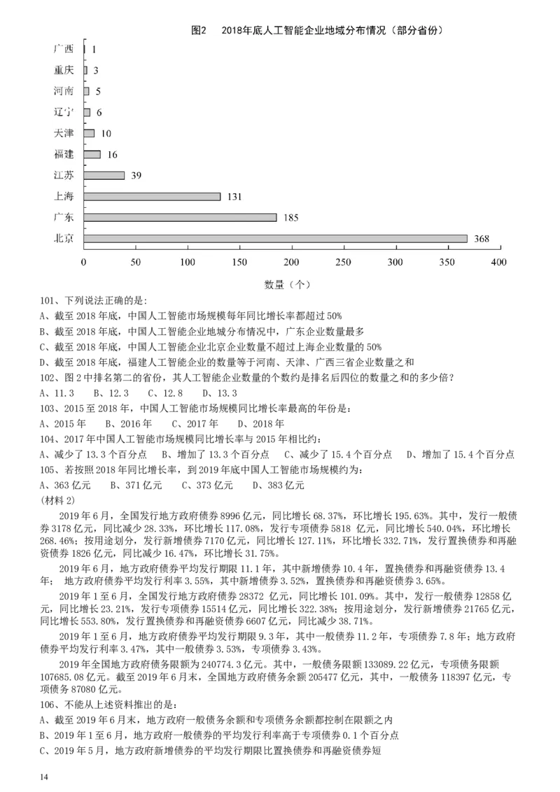 2020年0822宁夏公务员考试《行测》真题_34省+国考真题_此文件夹为word版,不推荐使用_此word版为,不推荐使用_此word版为,不推荐使用_题目
